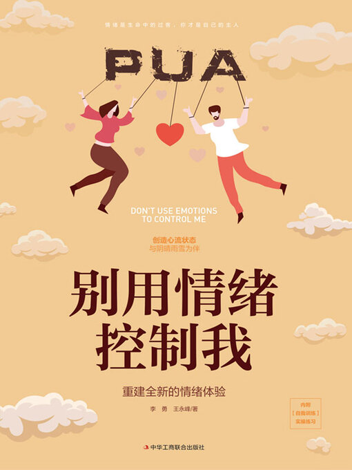 Cover image for 别用情绪控制我